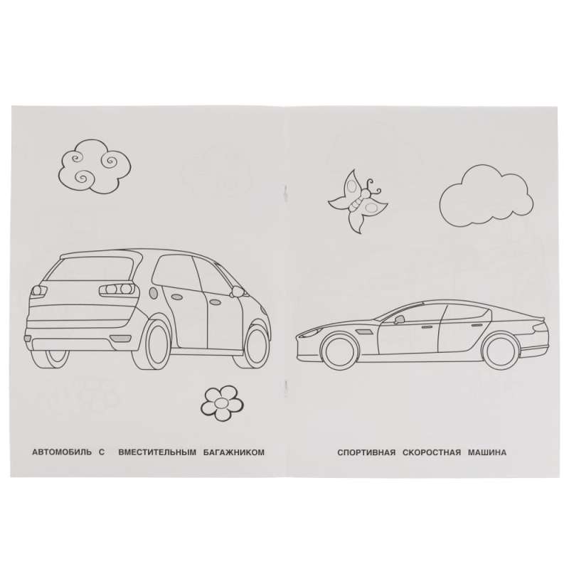 Современные автомобили. Раскраска для детского сада. 