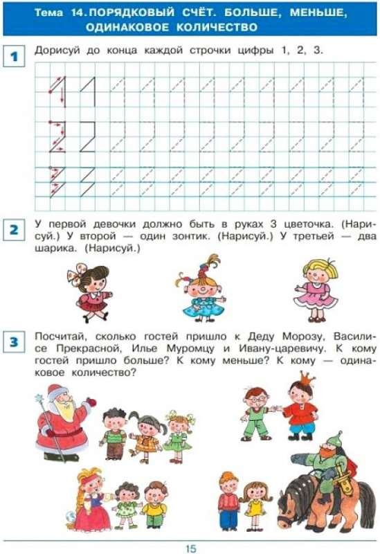 От элемента к цифре. Рабочая тетрадь для детей 4-5 лет