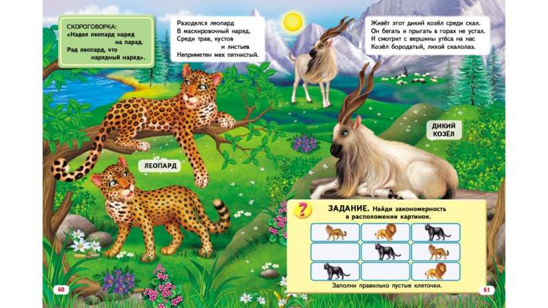 Большая книга о животных для малышей 