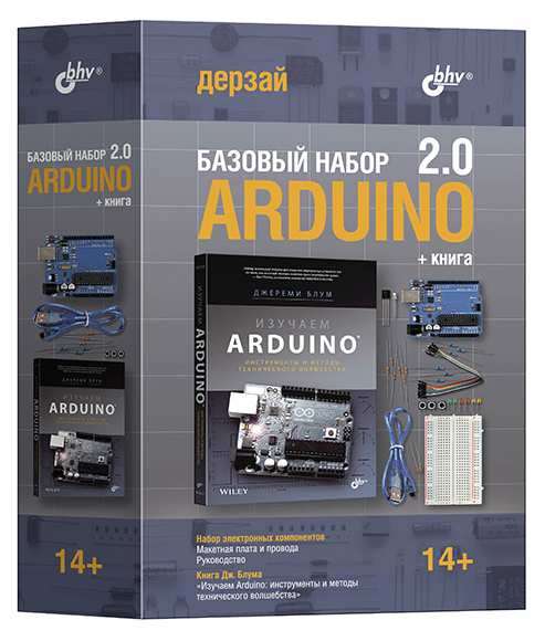 Arduino. Базовый набор 2.0 + книга. Дерзай! Наборы по электронике. 