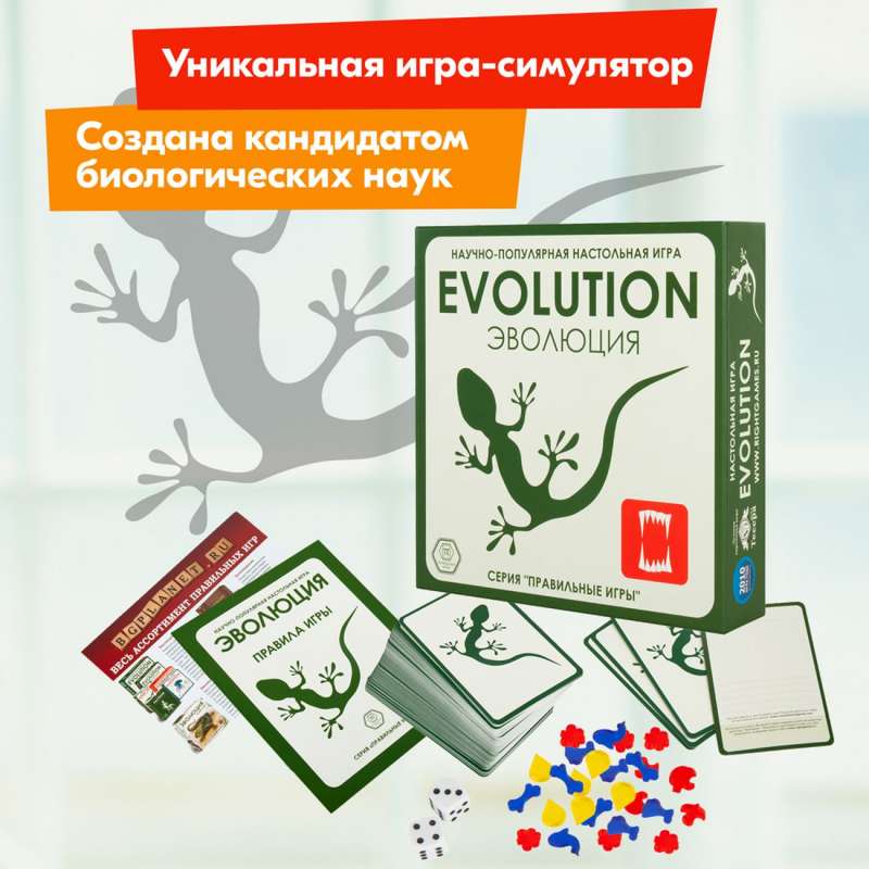 Настольная игра - Evolution