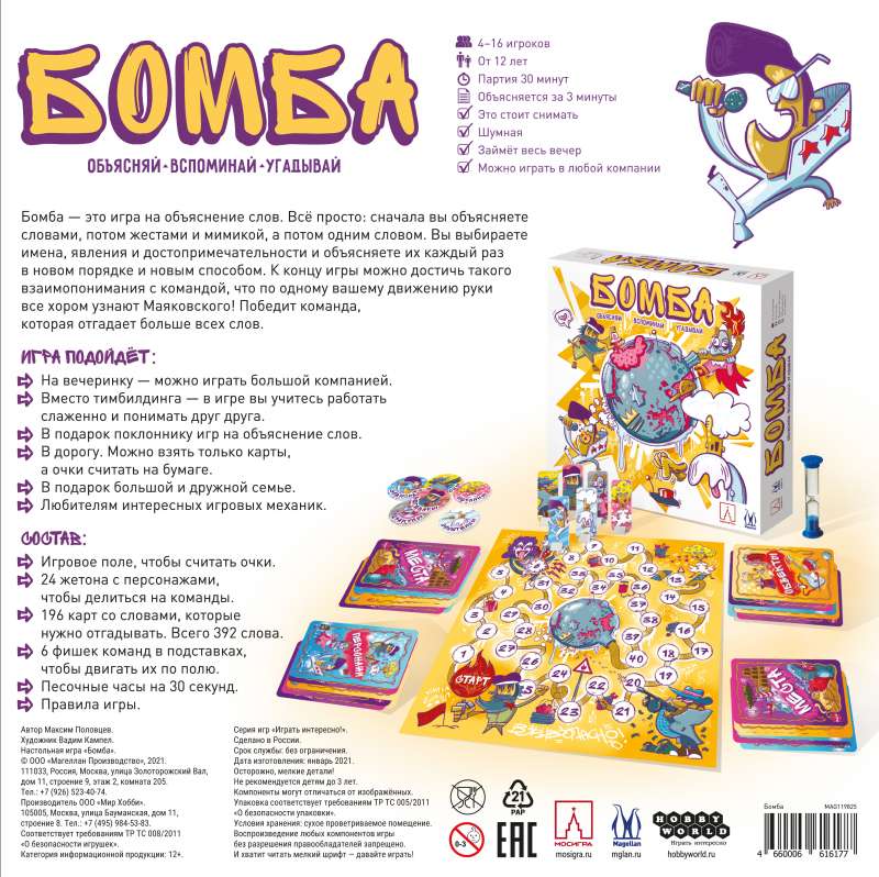 Настольная игра - Бомба 