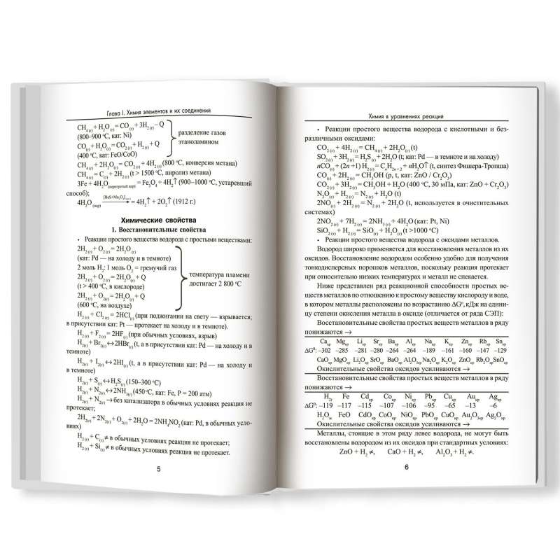 Химия в уравнениях реакций:учеб.пособие