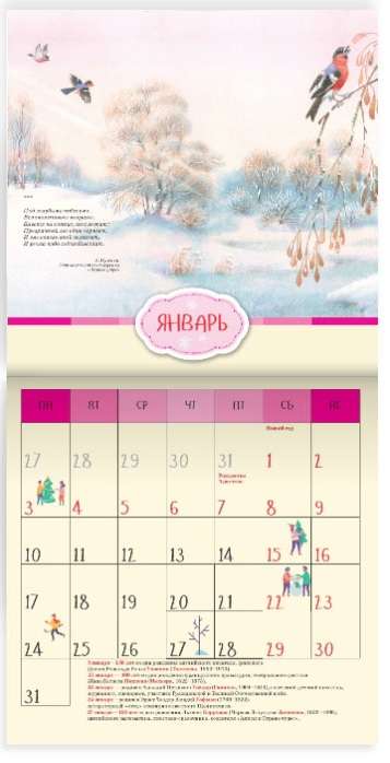 Календарь настенный на 2022 год Времена года в стихах русских поэтов 