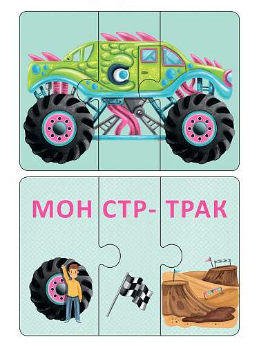 Развивающая игра Авто и Технопутаница. Подарочный набор (66 карточек-пазлов)