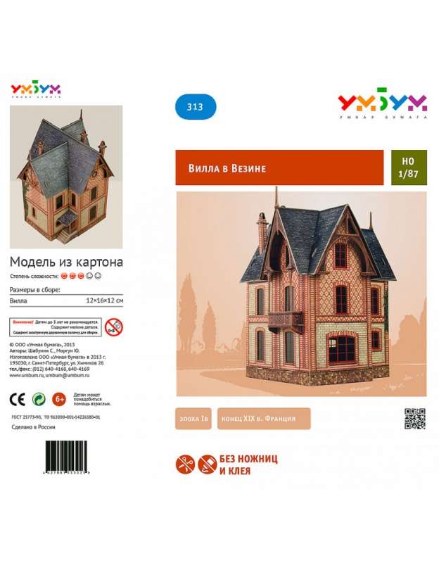 Сборная модель из бумаги - Вилла в Везине Франция