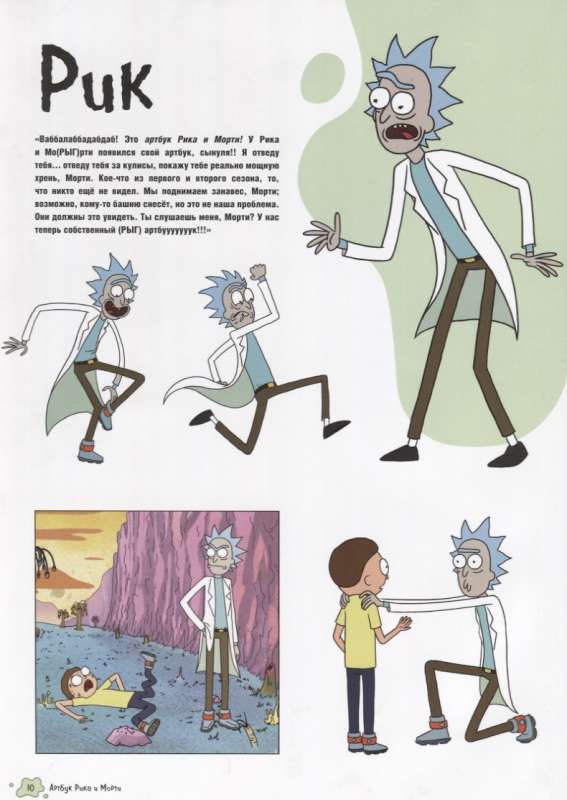 Rick and Morty. Артбук