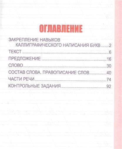 Русский язык. Комплексный тренажер. 3 класс