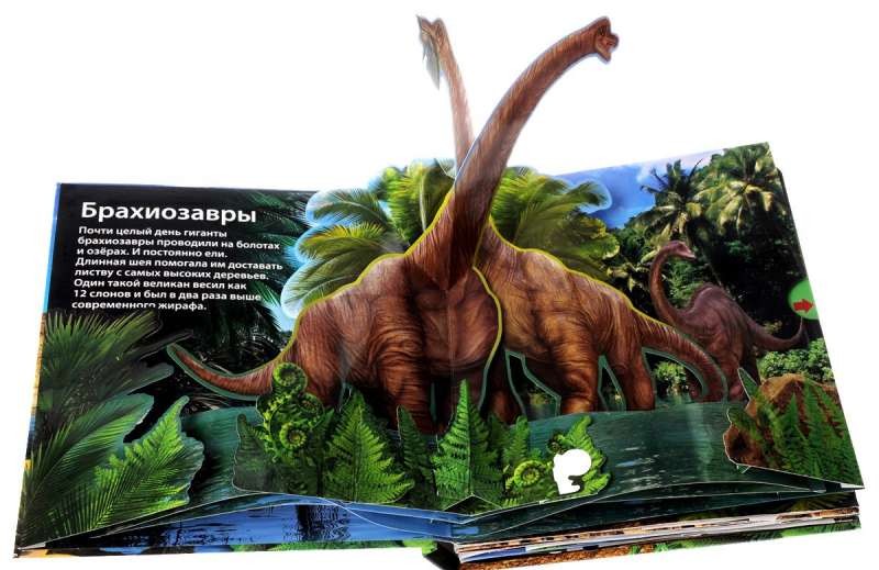 Живая книга динозавров
