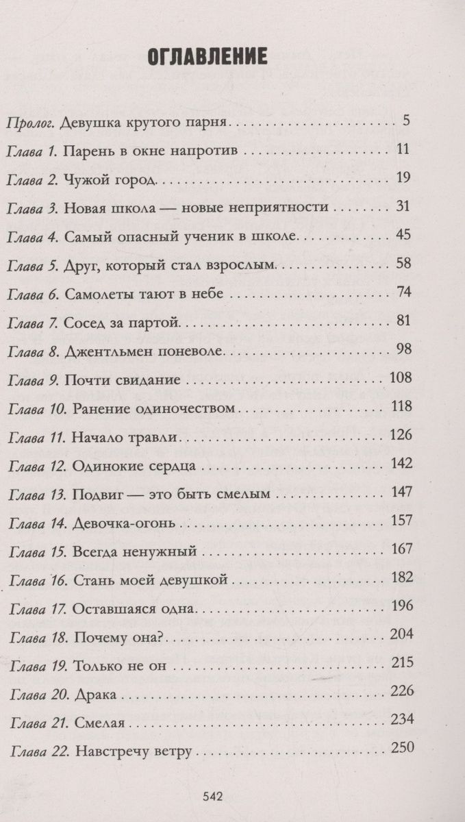 Романы Анны Джейн. Твое сердце будет разбито