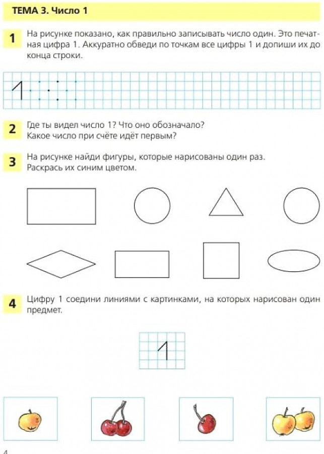 Занимательная математика. Рабочая тетрадь для детей 4-5 лет