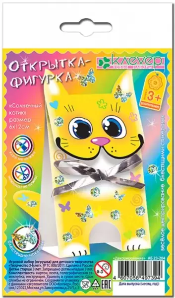 Набор для изготовления поздравительной открытки "Солнечный котик"