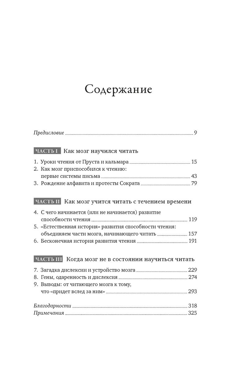 Бесконечная история чтения. Пруст, кальмар и наука о читающем мозге