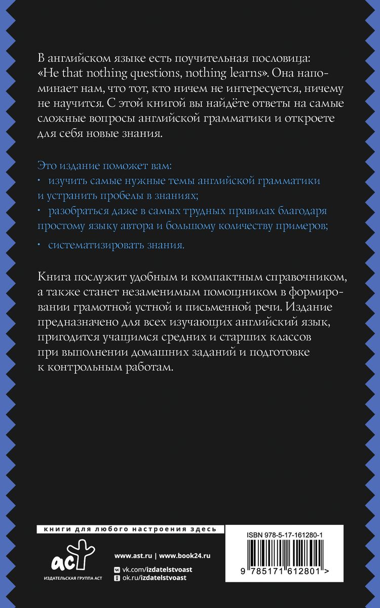 Все правила английского языка в схемах и таблицах