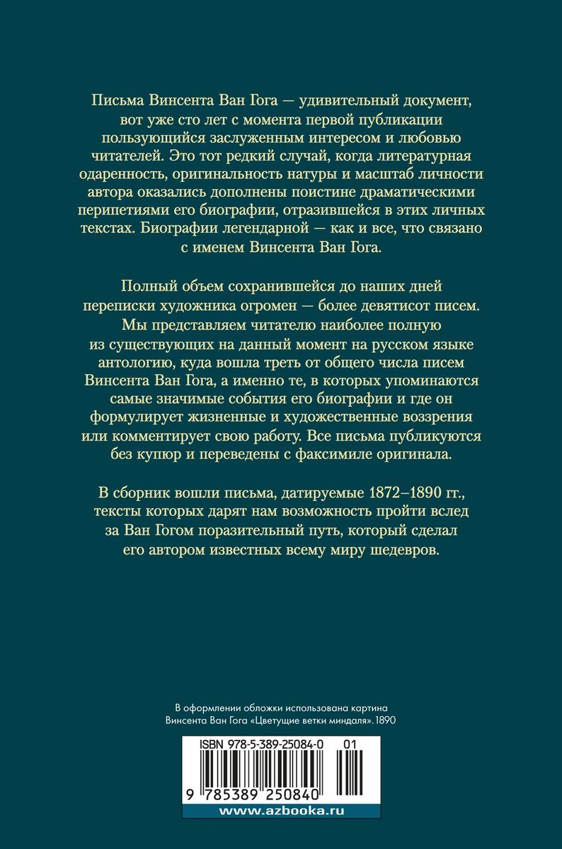 «Искусство и сама жизнь»: Избранные письма