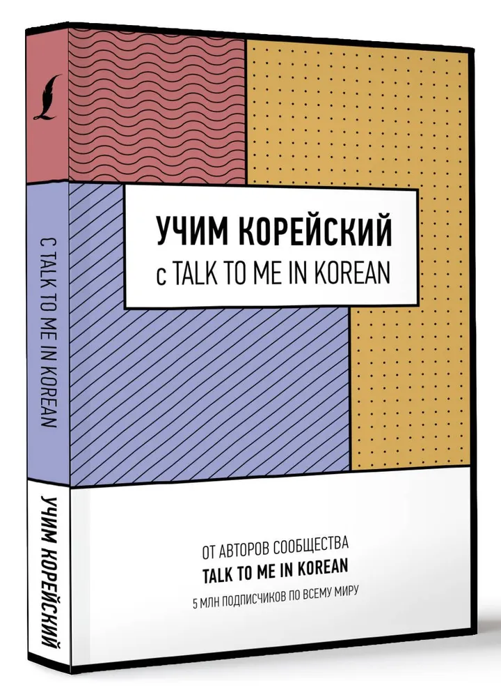Учим корейский с TALK TO ME IN KOREAN