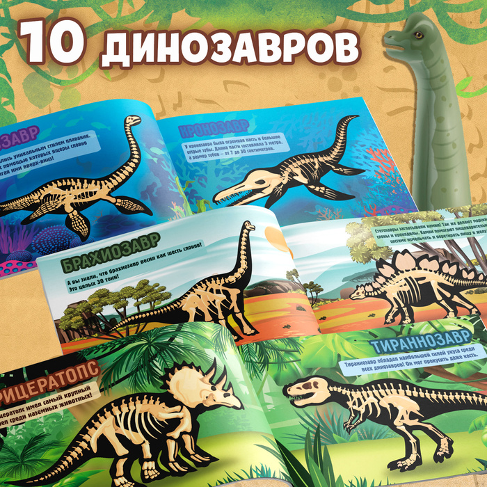 Книга с наклейками "Динозавры. Чей это скелет?"