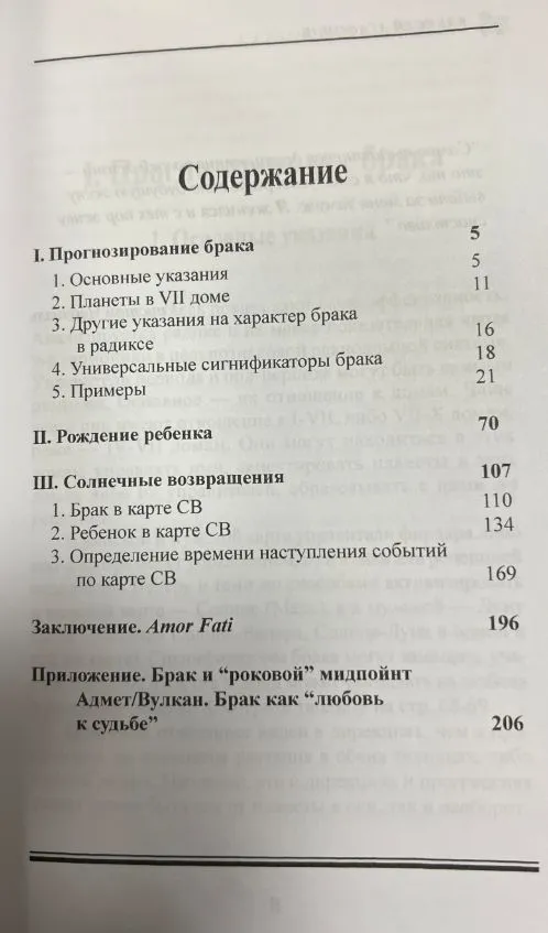 Прогностическая астрология. Том 3. Практика: Брак и рождение детей