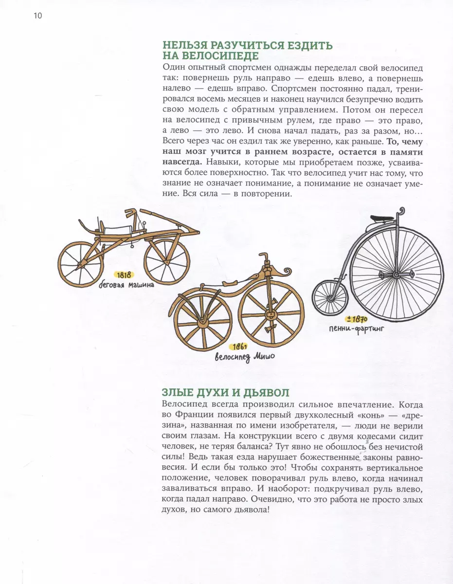 Большая книга велосипедов