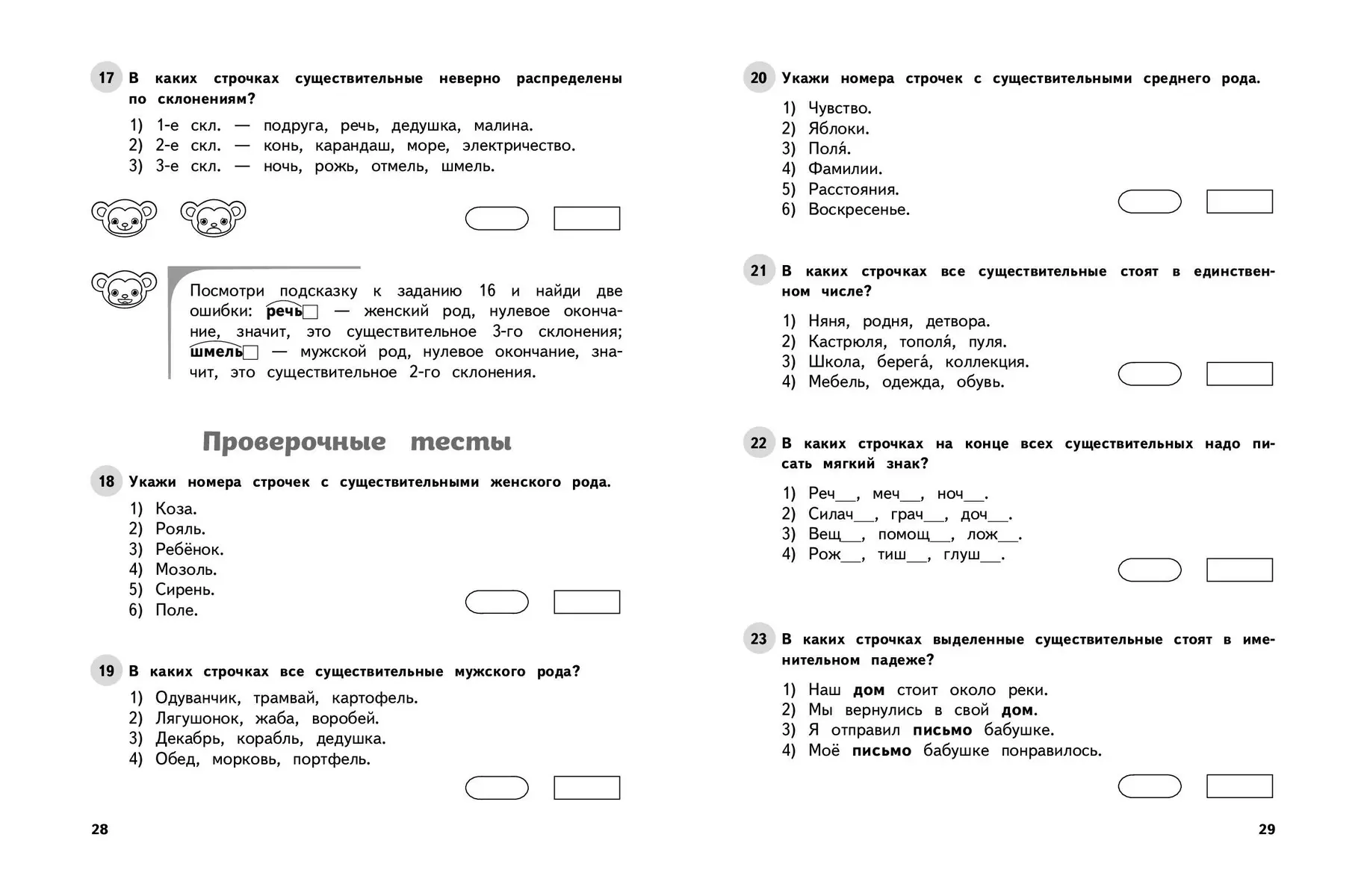 Русский язык. 3 класс. Обучающие и контрольные тесты