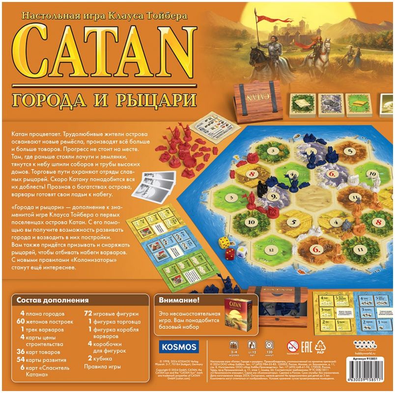 Настольная игра "Колонизаторы Catan: Города и рыцари"