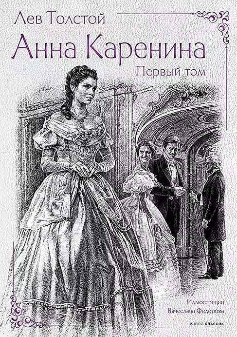 Анна Каренина (комплект из 2-х книг)
