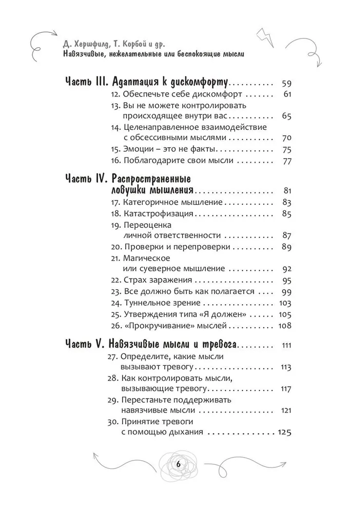 Навязчивые, нежелательные или беспокоящие мысли. Набор инструментов для быстрого избавления