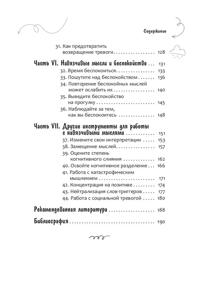 Навязчивые, нежелательные или беспокоящие мысли. Набор инструментов для быстрого избавления