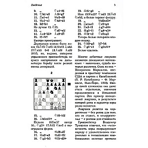 Ловушки и комбинации в дебюте, миттельшпиле, эндшпиле