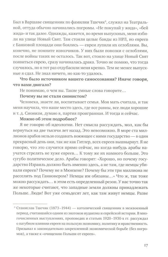 Я пришла домой, и там никого не было. Восстание в варшавском гетто. Истории в диалогах