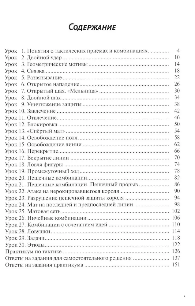 30 уроков шахматной тактики