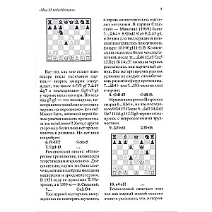 Мои 55 побед белыми