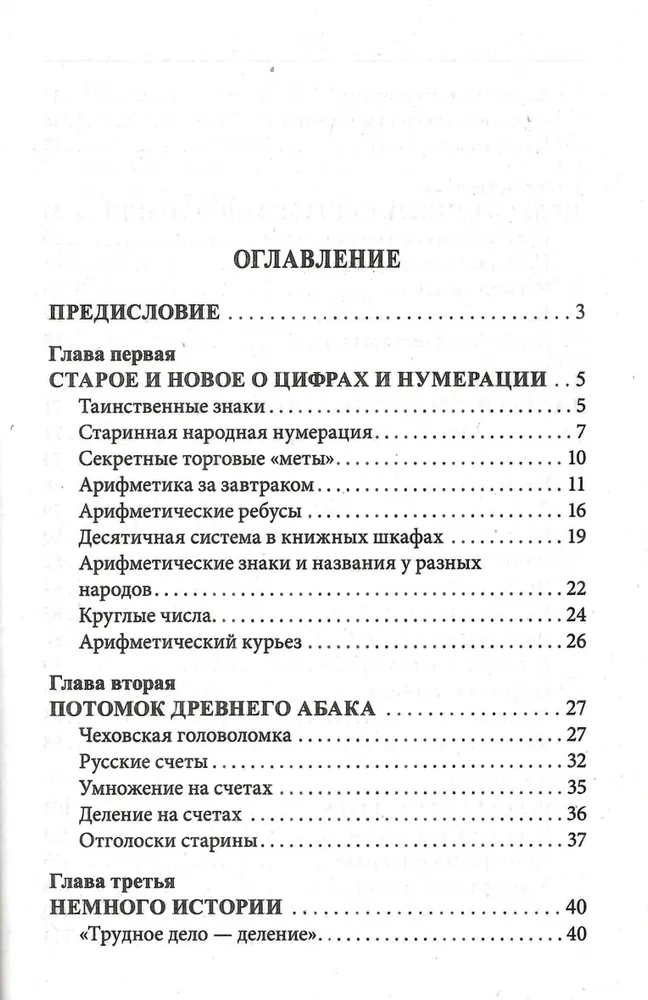 Занимательная арифметика. Загадки и диковинки в мире чисел