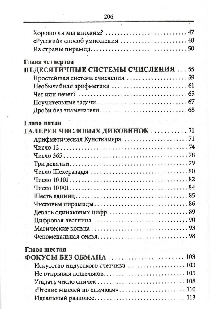 Занимательная арифметика. Загадки и диковинки в мире чисел