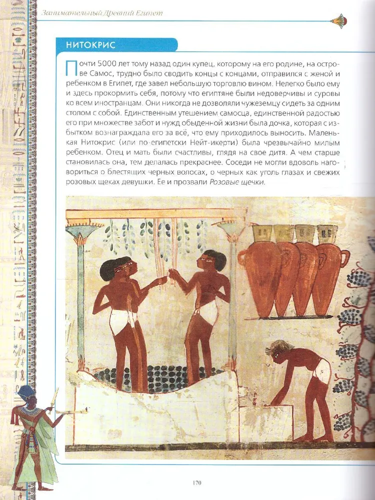 Занимательный Древний Египет
