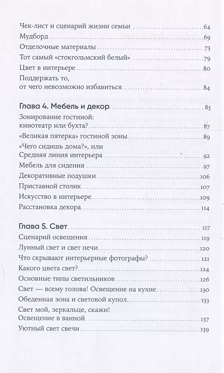 Скандинавский дизайн: Как сделать дом уютным