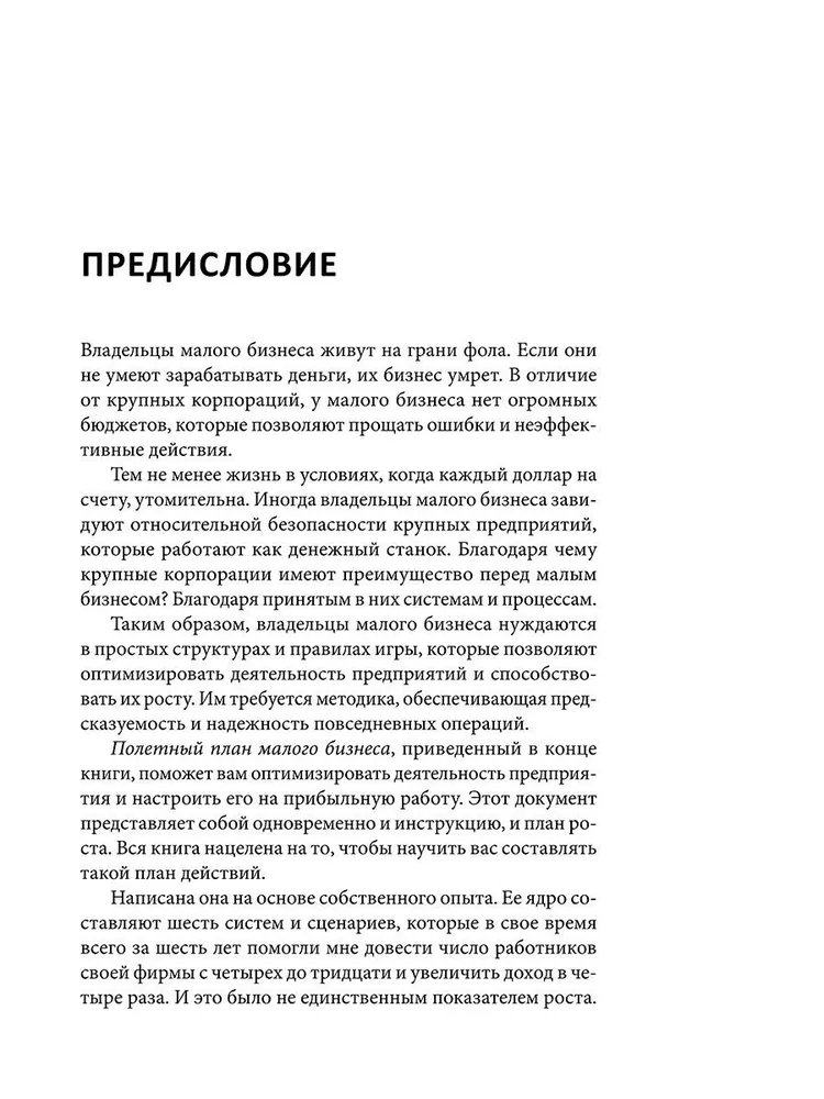 Как вырастить свой бизнес: План из 6 шагов, который поможет фирме набрать высоту