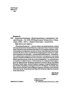 Режиссеры будущего: Индивидуалисты и универсалы