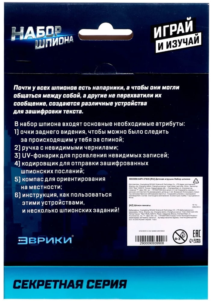 Набор шпиона Секретная серия, очки заднего видения, шифровщик, компас и задания