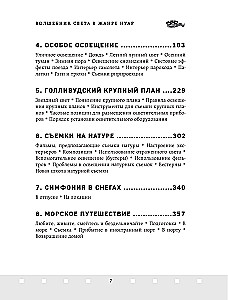 Искусство света и тени. Как оператор создает фильм