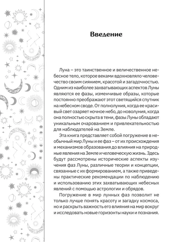 Лунные фазы. Как они могут помочь вам в жизни