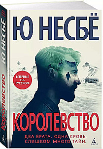 Королевство