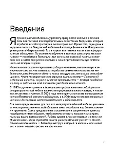 Обивка мебели своими руками. Полное руководство для тех, кто хочет добиться профессионального результата