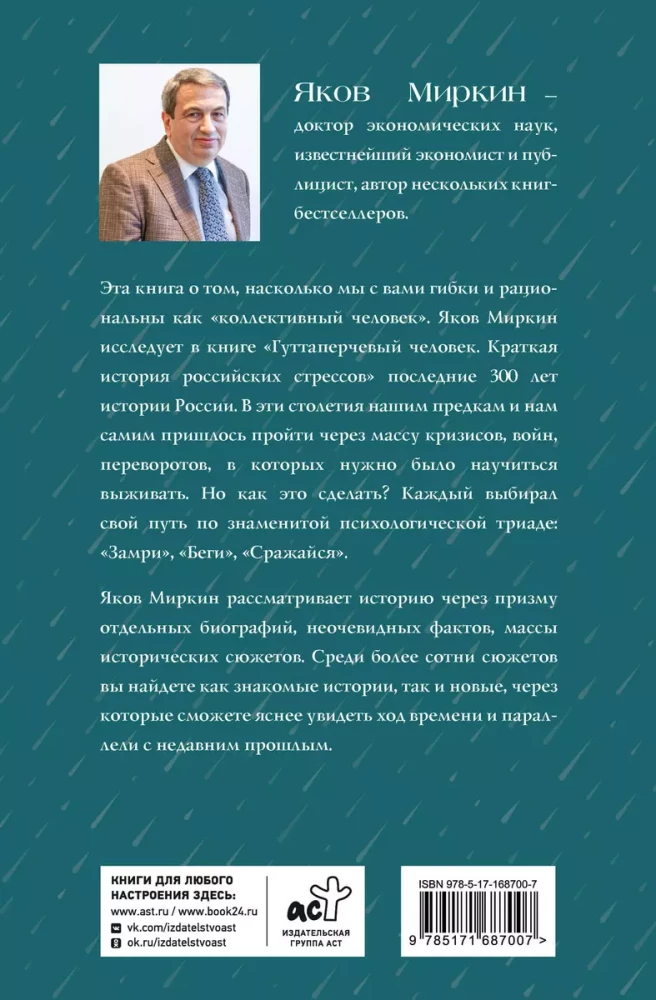 Гуттаперчевый человек. Краткая история российских стрессов