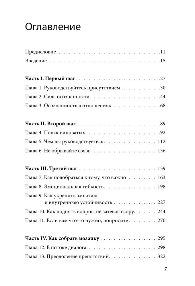 Поняли друг друга. Практика ненасильственного общения для любых целей