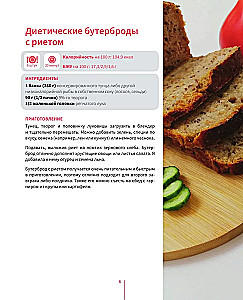 Похудей со мной! Вкусные фитнес рецепты на каждый день