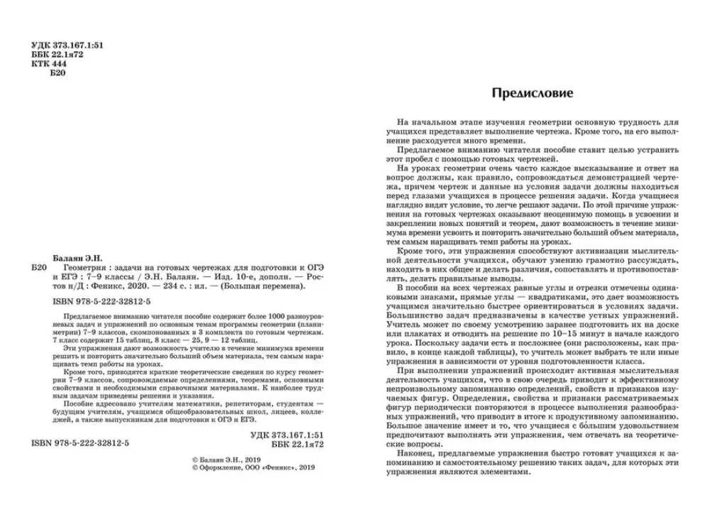 Геометрия. Задачи на готовых чертежах для подготовки к ОГЭ и ЕГЭ