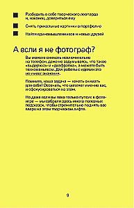 40 проделок творческого леопарда. Задания для фотографов