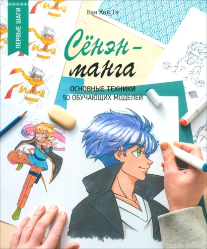 Šonen-manga: pagrindinės technikos