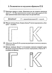 Парные звонкие-глухие согласные Г-К. Альбом графических, фонематических и лексико-грамматических упражнений для детей 6-9 лет